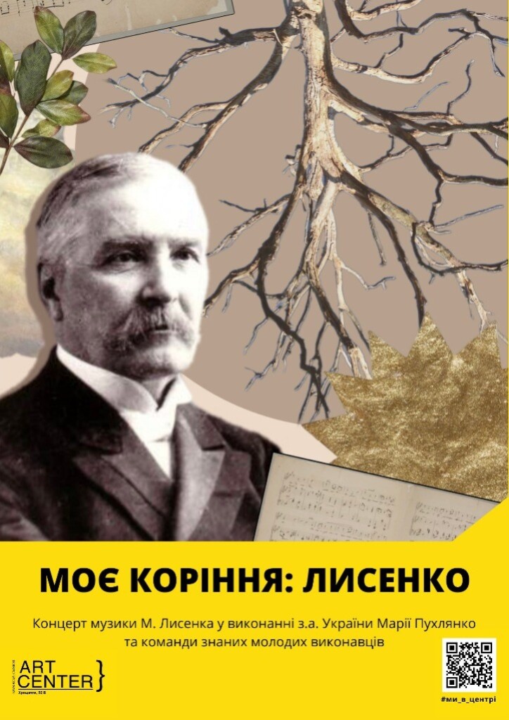 Afisha - Моє коріння: Лисенко